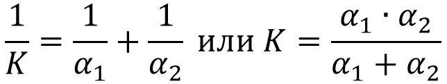 Коэффициент теплопередачи без учёта сопротивления стенки